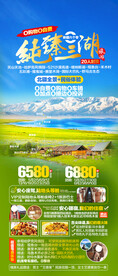   新疆旅游海报