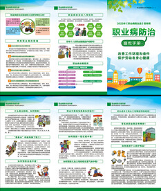 职业病三折页