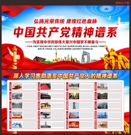 中国精神