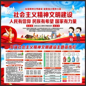精神文明