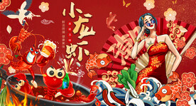 插画小龙虾背景墙