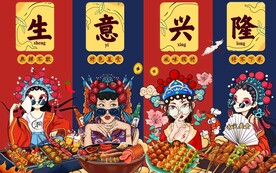 国潮生意兴隆烧烤撸串烤肉背景墙