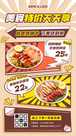 餐饮美食特价宣传海报