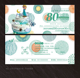 蛋糕代金券