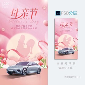 母亲节海报