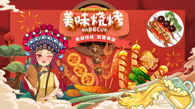 插画烧烤撸串背景