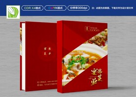  红色菜单封面