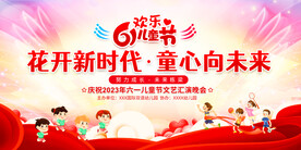 六一儿童节舞台背景展板