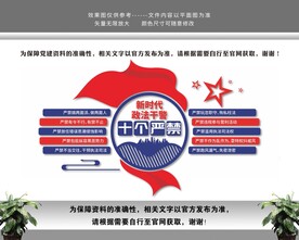 新时代政法干警十个严禁