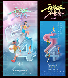54青年节图片