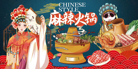 麻辣火锅设计