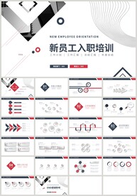 红蓝新员工入职培训PPT