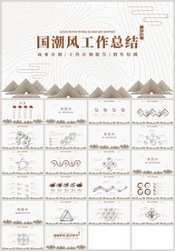 金色国潮风国学总结计划PPT