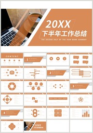 商务下半年工作总结汇报PPT