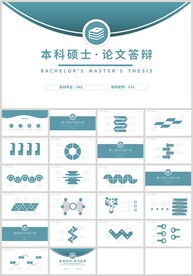 蓝色本科硕士论文答辩PPT