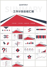 红蓝色工作计划总结汇报PPT