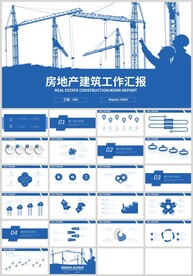 房地产建筑安全施工汇报PPT