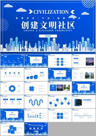 和谐社区安全社区和谐社区ppt
