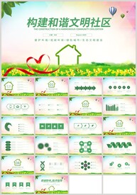 绿色环保构建文明社区PPT