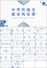 蓝色青花瓷家风家训PPT