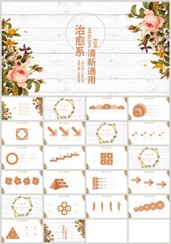 清新花朵治愈系教育培训PPT