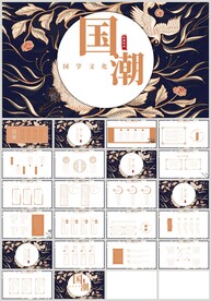 国潮风国学文化传统经典PPT