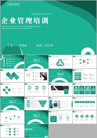 企业团队管理培训企业文化ppt