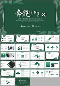 奔跑励志全力以赴商务动态PPT