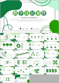 教学课件教育培训教师说课ppt