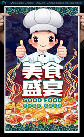 美食节海报
