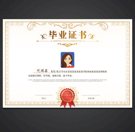 毕业证书