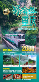 重庆 山城
