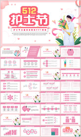 国际护士节致敬护士PPT