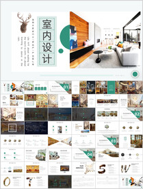 室内设计PPT