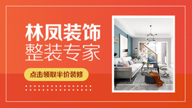 家装banner