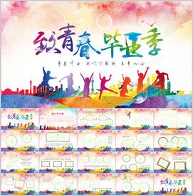 大学生毕业典礼毕业季动态PPT