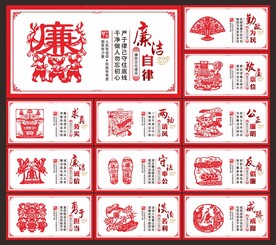 廉政展板