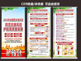 全国防灾减灾日宣传展架