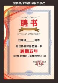 聘书模板