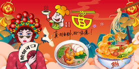 工装面馆面店背景墙