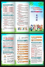 职业病防治法宣传周三折页