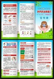 世界防治哮喘日三折页