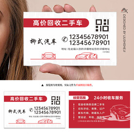 二手车名片
