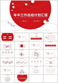 红色年中工作总结计划汇报PPT