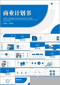 项目融资商业计划书ppt模板