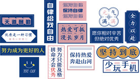 网红励志文化墙