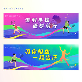 羽毛球标语