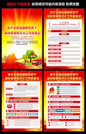 新形势下森林草原防灭火工作