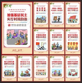 法治乡村
