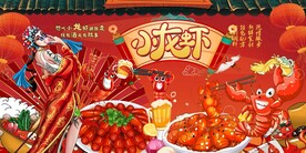 小龙虾背景墙图片